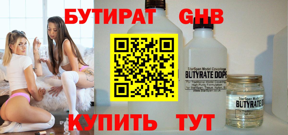 Бутират бутик  Вход с VPN  Бутират  Кашира 
