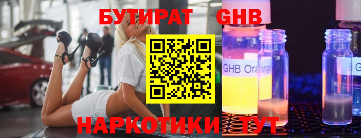 БУТИРАТ бутандиол Кашира