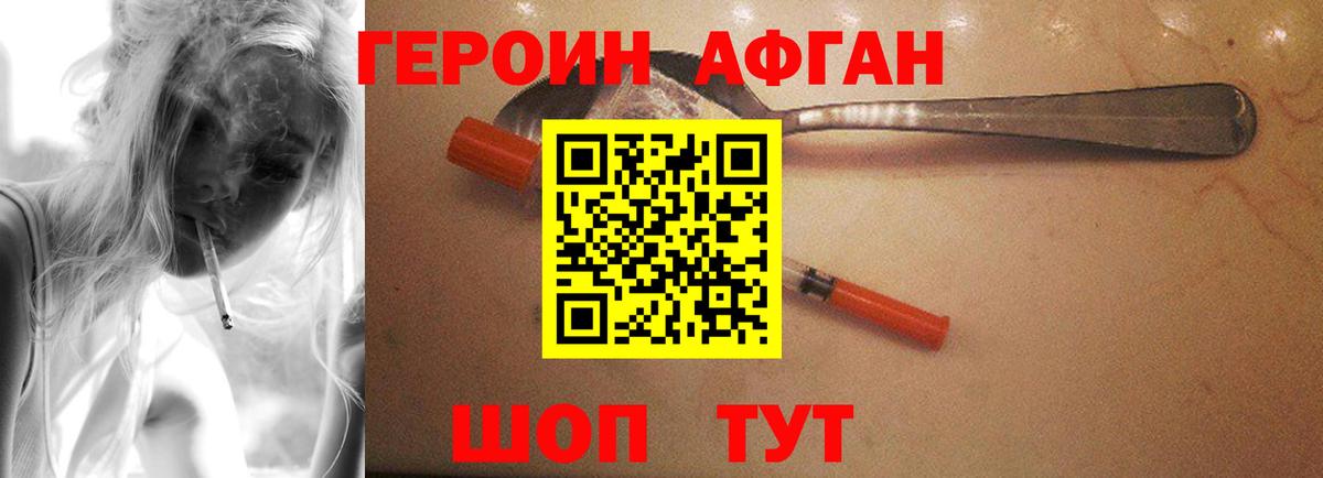 ГЕРОИН белый  Вход с VPN  Героин  Кашира 